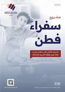 مشروع سفراء فطن