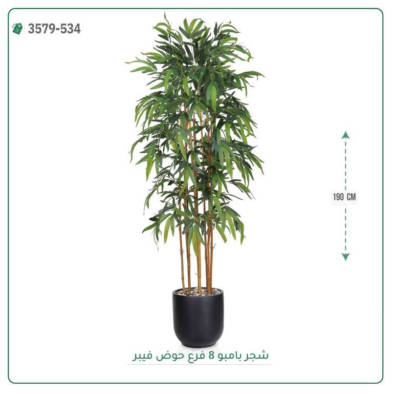 شجرة بامبو صناعية ( ارتفاع 190 سم ) حوض فيبر