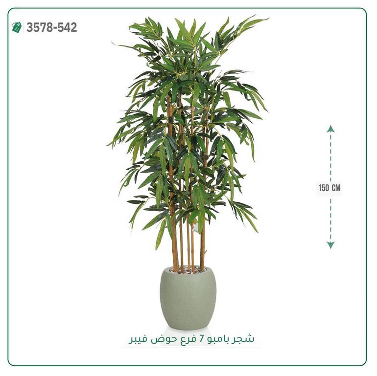 شجرة بامبو صناعية ( ارتفاع 150 سم ) حوض فيبر