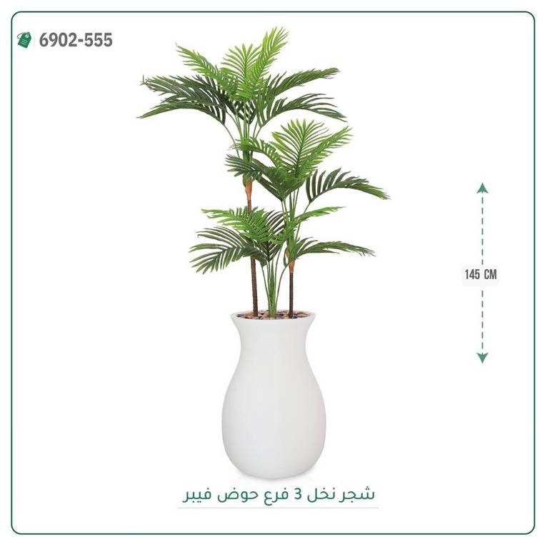 شجرة نخل صناعية ( ارتفاع 145 سم ) حوض فيبر