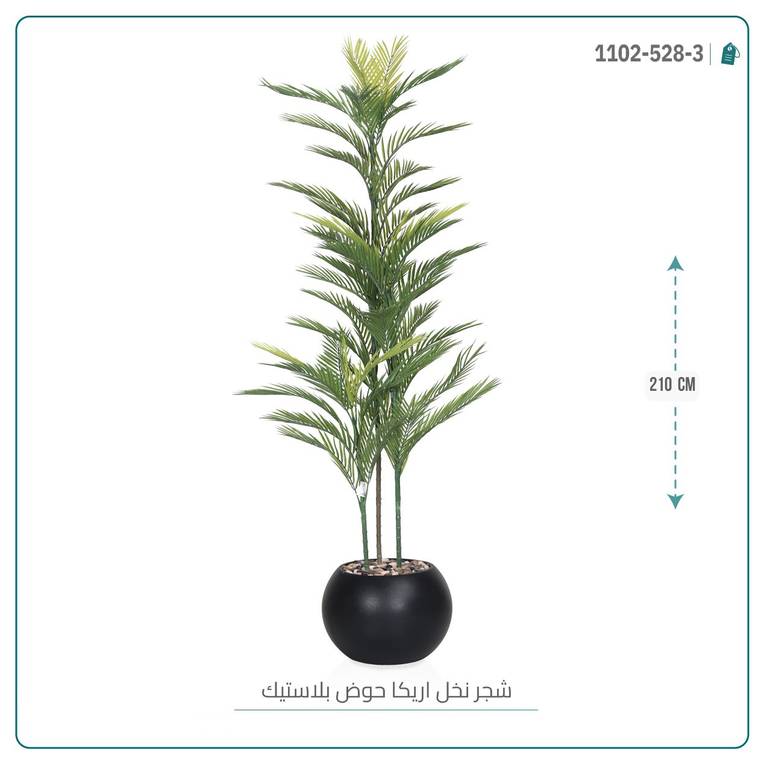 شجرة أريكا اصطناعية (3 فرع) بمركن بلاستيك دائرى