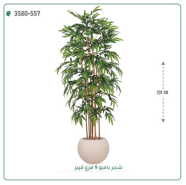شجرة بامبو صناعية ( ارتفاع 225 سم ) حوض فيبر مقلم