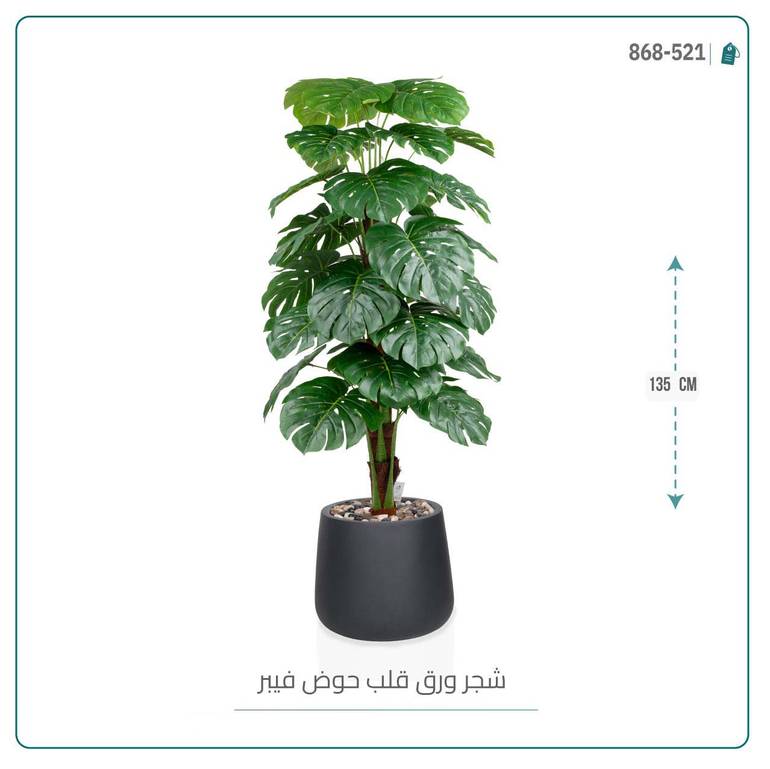 شجرة ورق قلب (ألوكاسيا) الاصطناعية بمركن فيبر بيضاوى