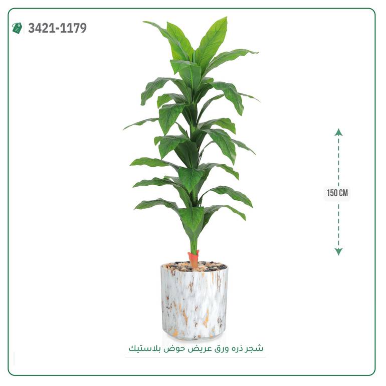 شجرة ذرة صناعية ( ارتفاع 150 سم ) حوض بلاستيك