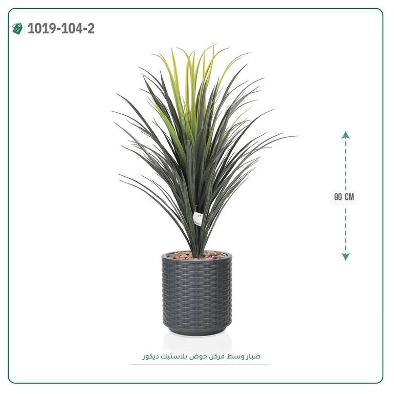 شجرة صبار صناعية ( ارتفاع 90 سم ) حوض بلاستك
