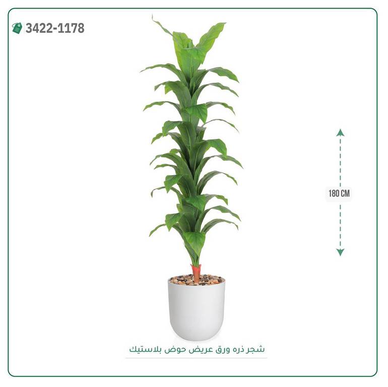 شجرة ذرة صناعية ( ارتفاع 180 سم ) حوض بلاستيك