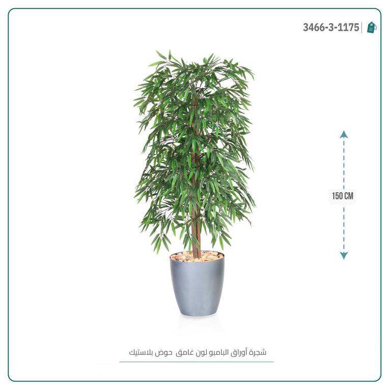 شجرة بامبو صناعية بلون غامق بمركن بلاستيك اسطوانى