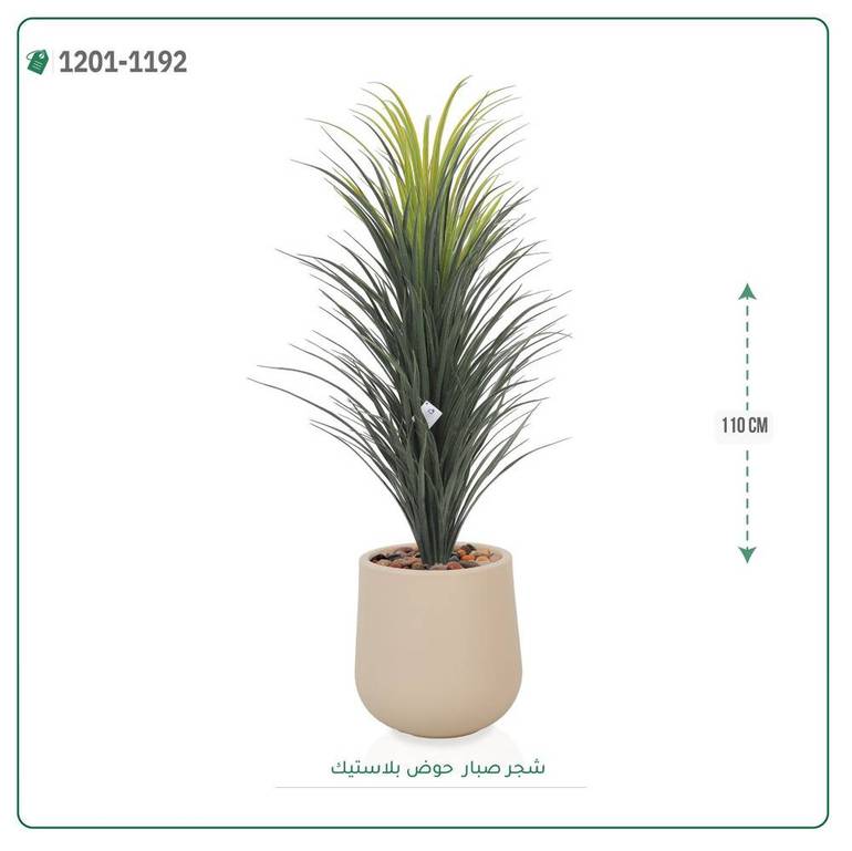 شجرة صبار صناعية ( 110 سم ) حوض بلاستيك