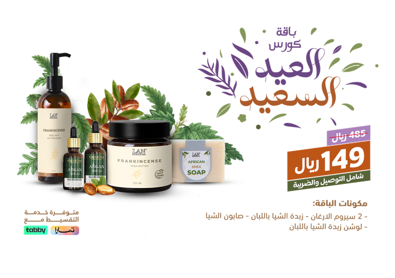 باقة كورس العيد السعيد