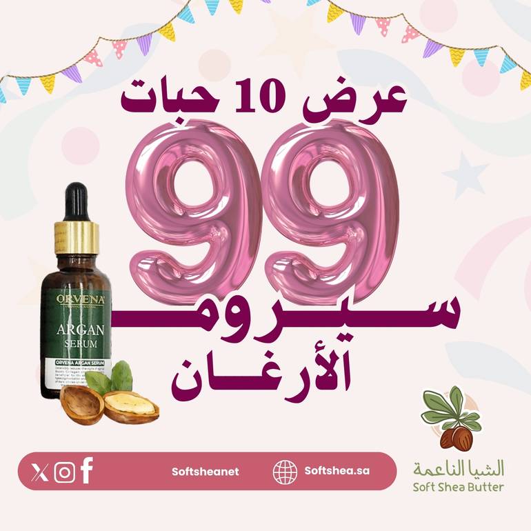 عرض السيروم الفاخر 👱🏻‍♀️ 
