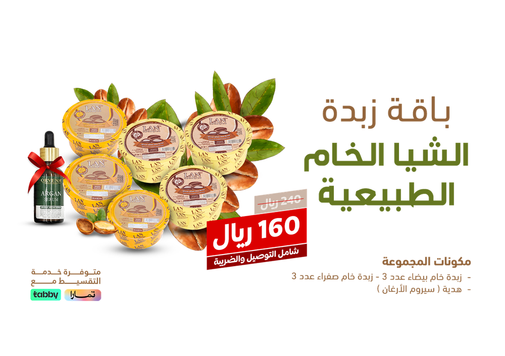 باقة زبدة الشيا الخام الطبيعية