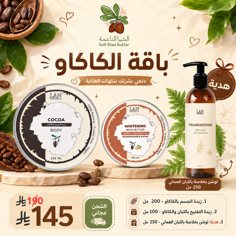 باقة الكاكو للتفتيح 