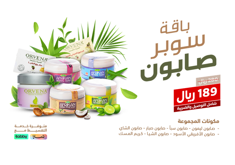 باقة سوبر صابون