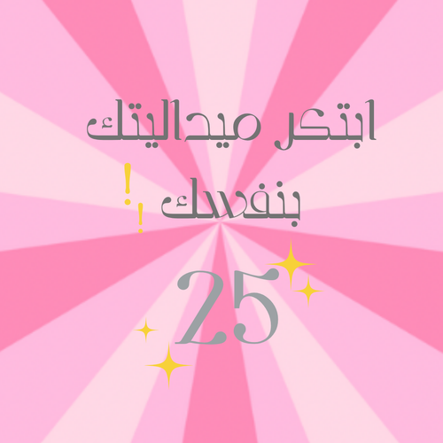 ابتكر ميداليتك بنفسك !!