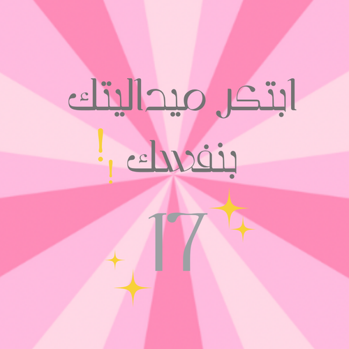 ابتكر ميداليتك بنفسك !!