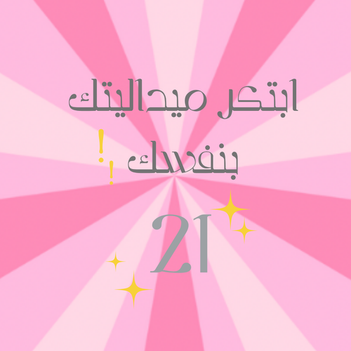 ابتكر ميداليتك بنفسك !!