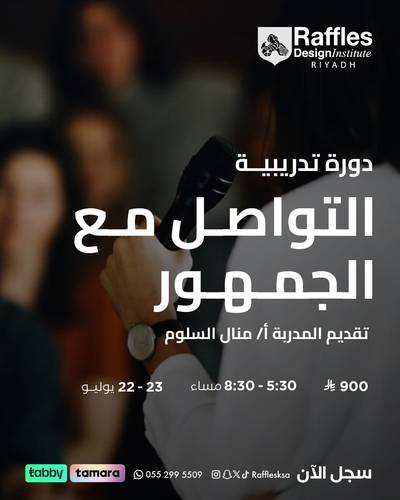 التواصل مع الجمهور