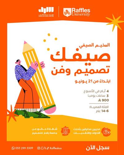 المخيم الصيفي
