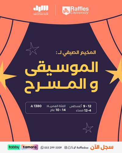 الموسيقى و المسرح 