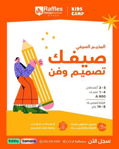 صيفك تصميم وفن 