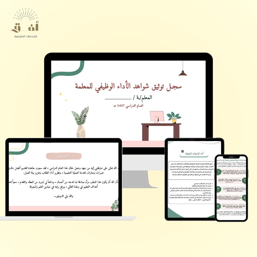 سجل توثيق شواهد الأداء الوظيفي ( قوقل سايت)