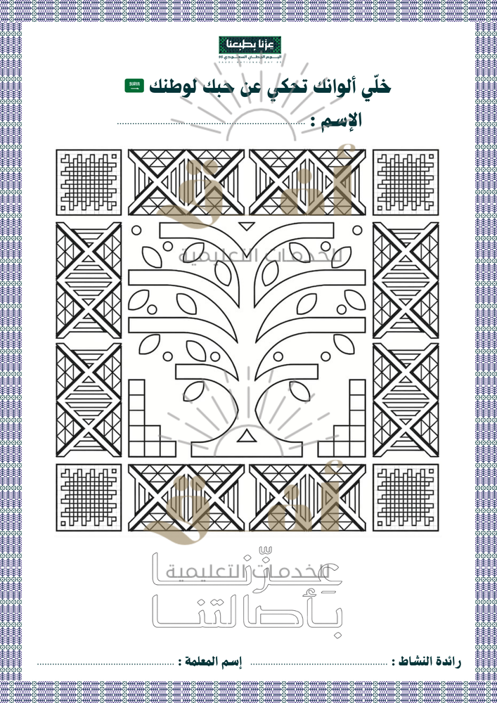 ورق تلوين الهوية البصرية