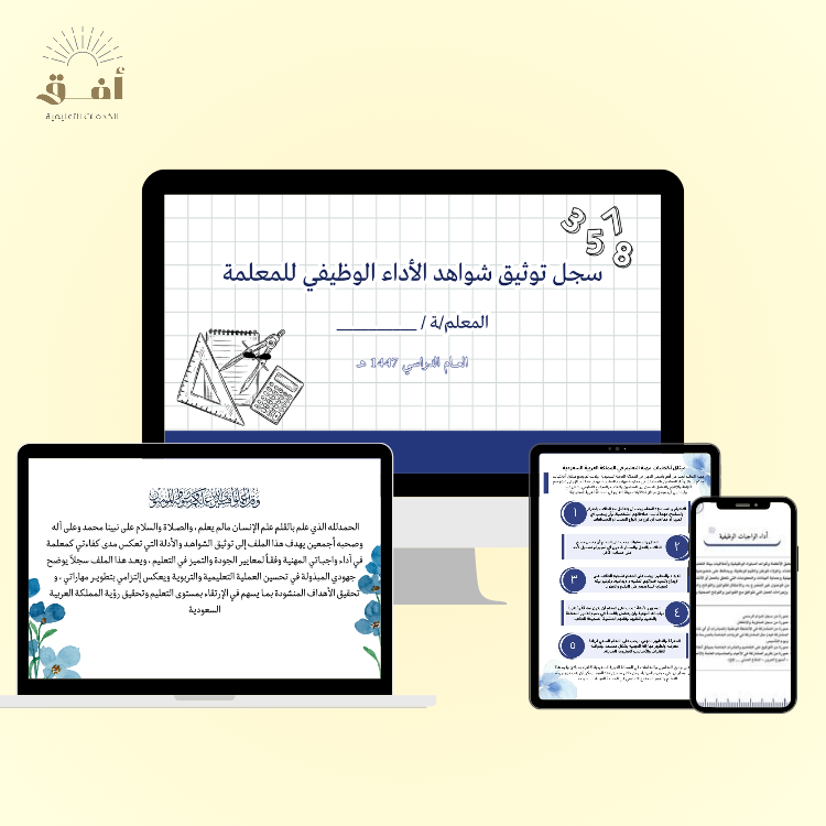 سجل توثيق شواهد الأداء الوظيفي ( قوقل سايت )
