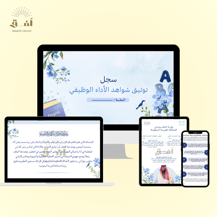 سجل توثيق شواهد الأداء الوظيفي ( قوقل سايت )