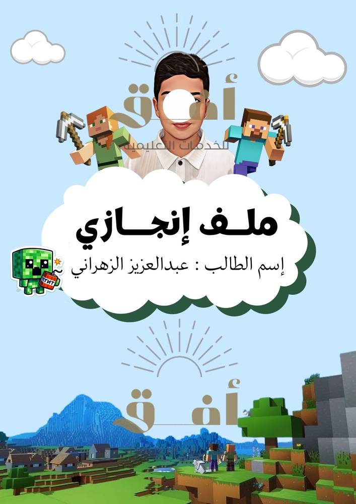 ملف إنجـاز طالـب pdf
