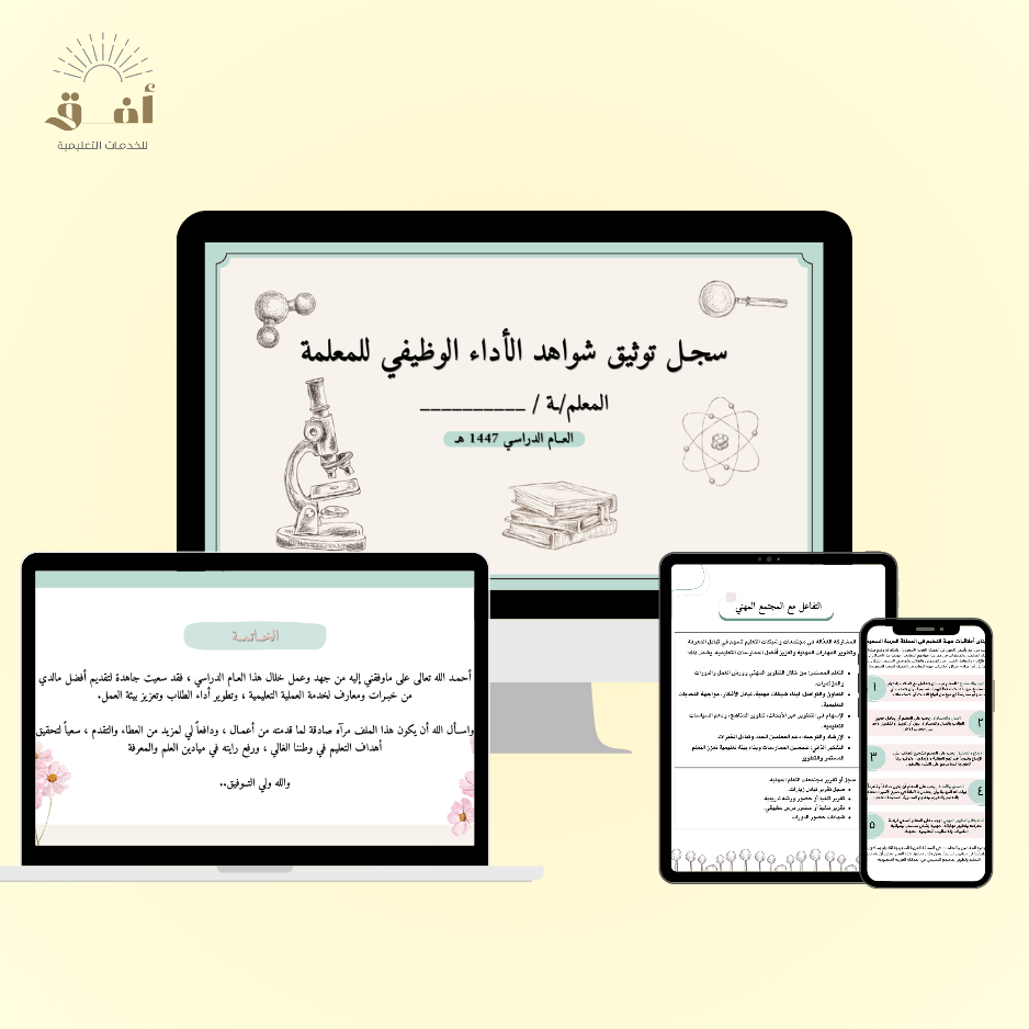 سجل توثيق شواهد الأداء الوظيفي ( قوقل سايت)