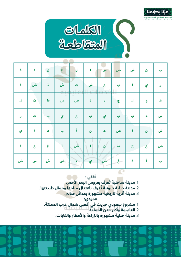 مسابقات لليوم الوطني السعودي 