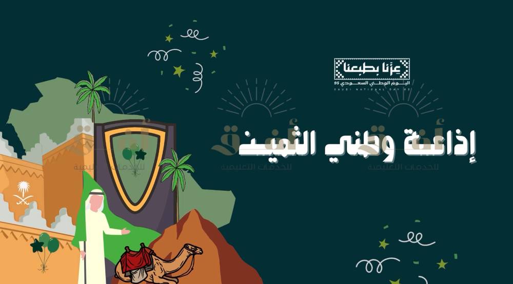 إذاعة وطني الثمين