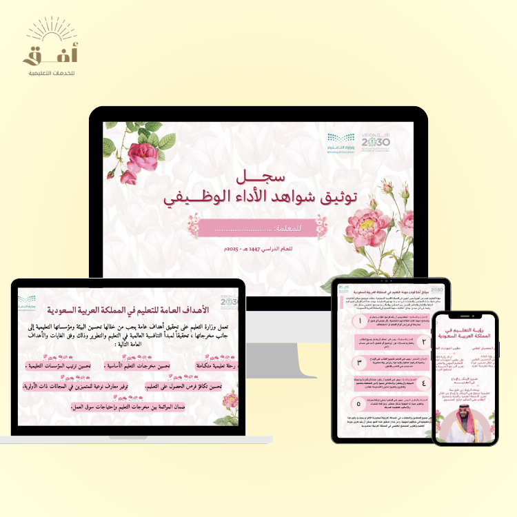 سجل توثيق شواهد الأداء الوظيفي ( قوقل سايت )