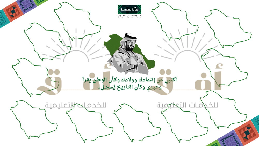 جدارية اليوم الوطني 95