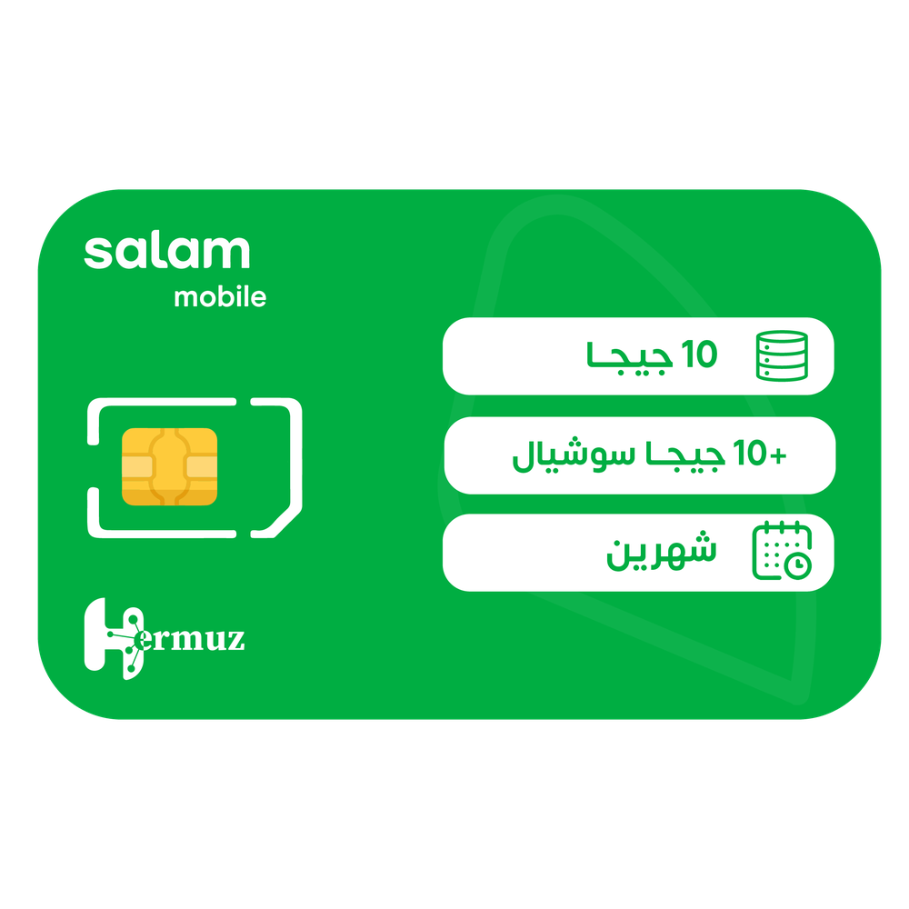 باقة إنترنت 10 جيجا + 10 جيجا سوشيال لمدة شهرين 