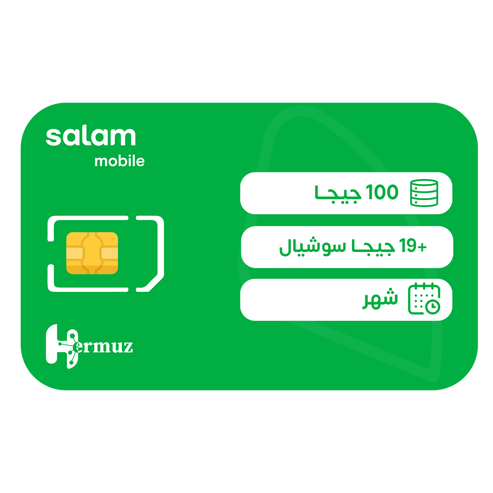 شريحة بيانات سلام 100 جيجا+19 جيجا بيانات تواصل إجتماعي مسبقة الدفع | 30 يوم