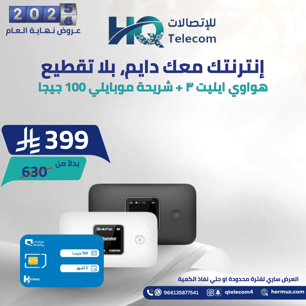  راوتر هواوي إيليت 3 + شريحة بيانات موبايلي 100 جيجا مدة شهر