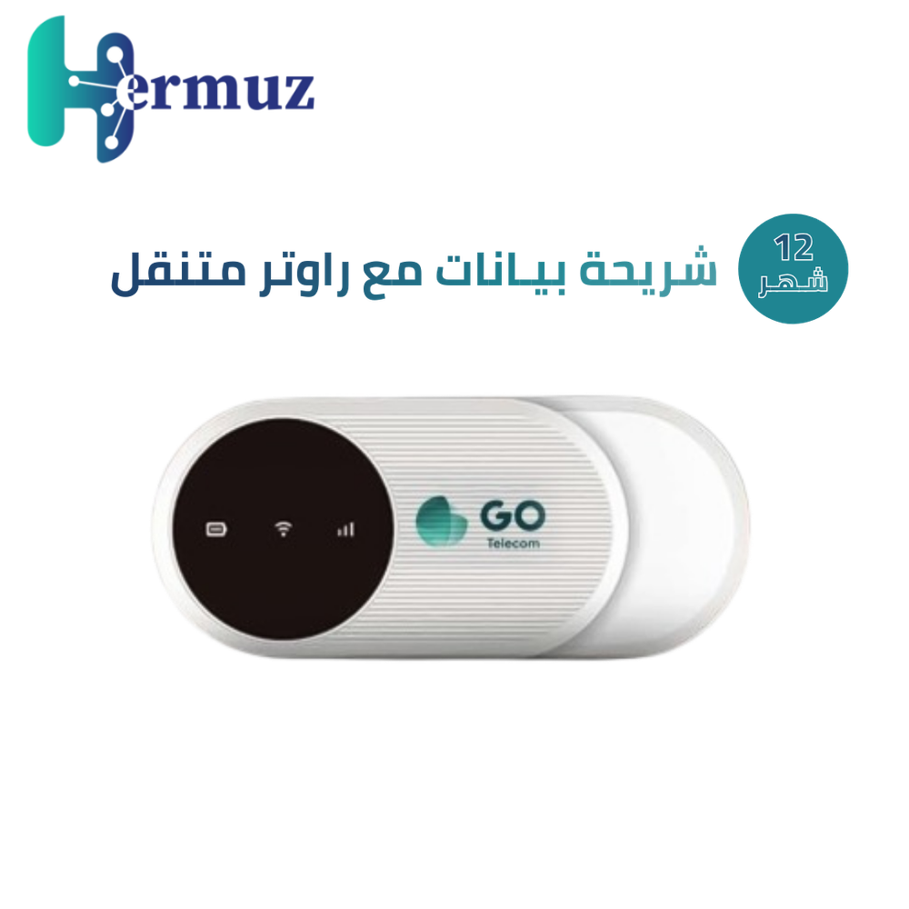 قو شريحة بيانات لا محدود بدون إستخدام عادل 4G مسبق الدفع مع راوتر متنقل مجاني | 12 شهر