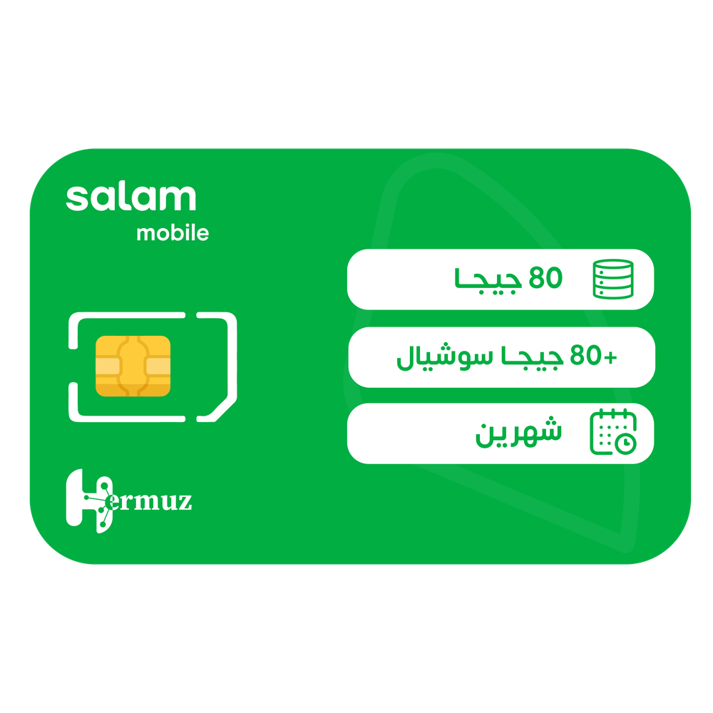 شريحة بيانات سلام 80 جيجا+80 جيجا بيانات تواصل إجتماعي مسبقة الدفع | 60 يوم