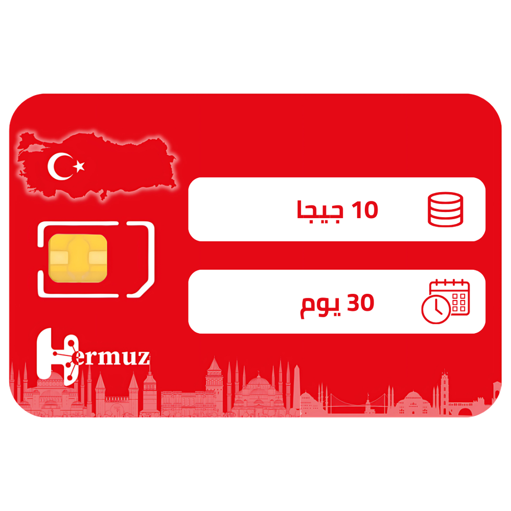 تركيا باقة Merhaba تجوال بيانات 10 جيجا لمدة 30 أيام