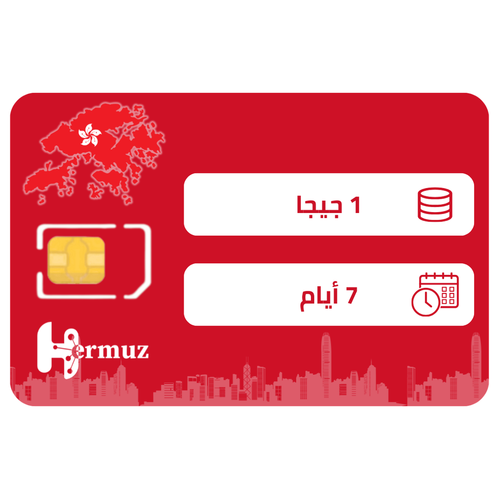 هونغ كونغ باقة Hkmobile تجوال بينات 10 جيجا لمدة 30 يوم