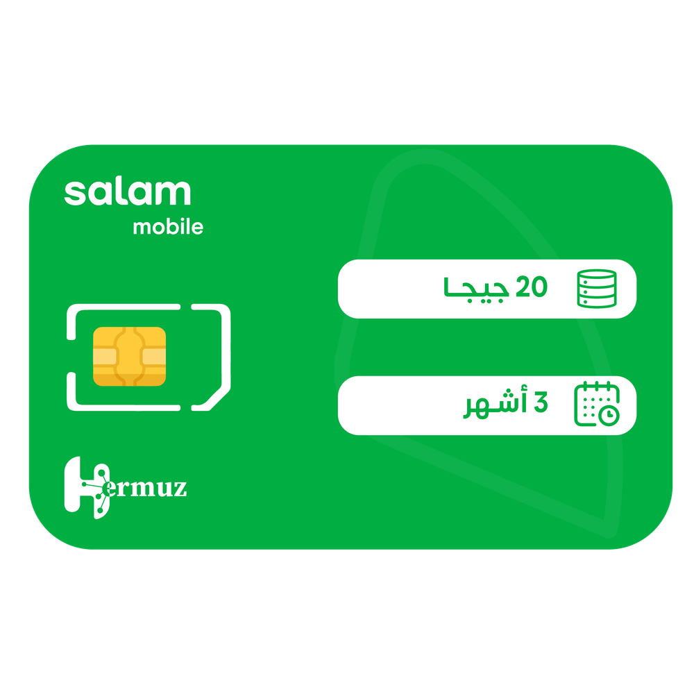 سلام شريحة بيانات 20 جيجا مسبقة الدفع | 90 يوم