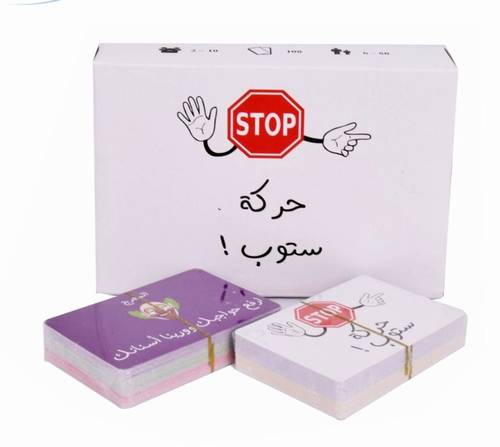 لعبة حركة ستوب