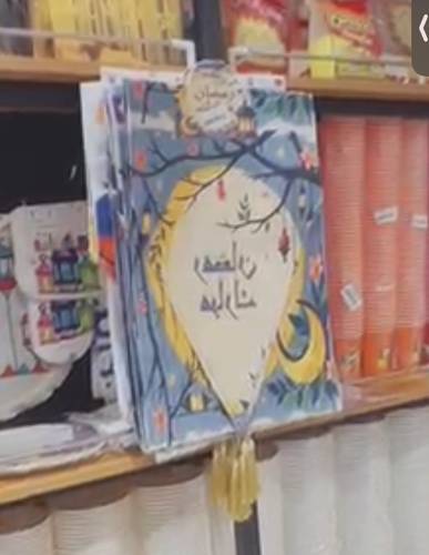 هدايا رمضان كريم