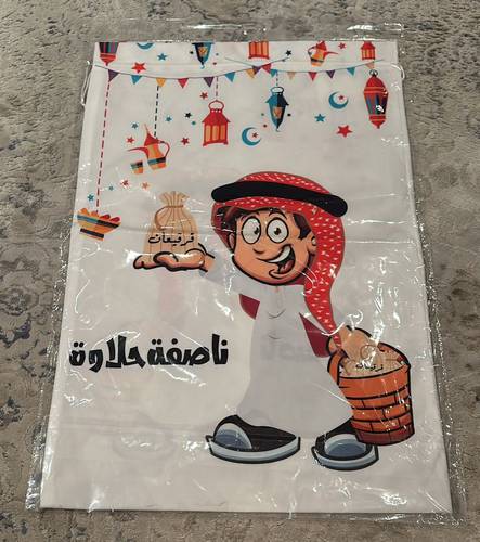 اكياس هداية 2
