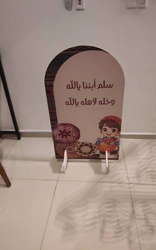 ستاند قرقيعان 1