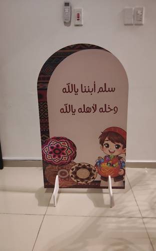 ستاند قرقيعان 1