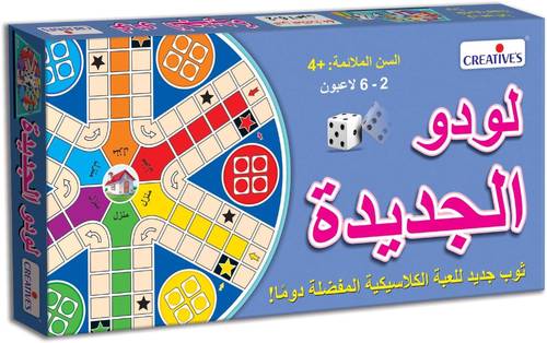 لودو الجديده