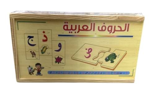 بزل حروف عربية