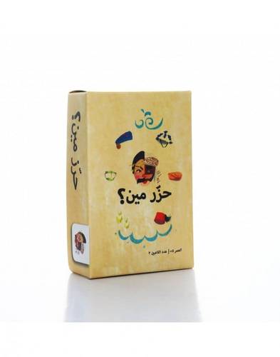 حزر مين